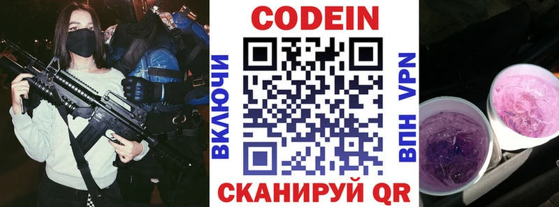 Codein напиток Lean (лин)  Белоусово 